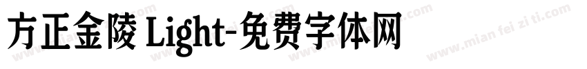 方正金陵 Light字体转换